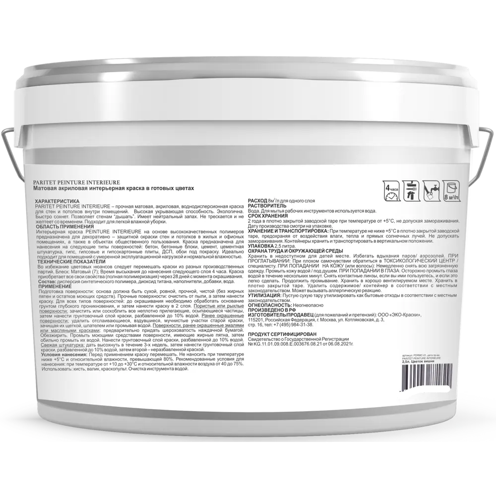 Краска для стен и потолков Paritet матовая цвет роса 2.5 л STLM-2132373 - Вид №2