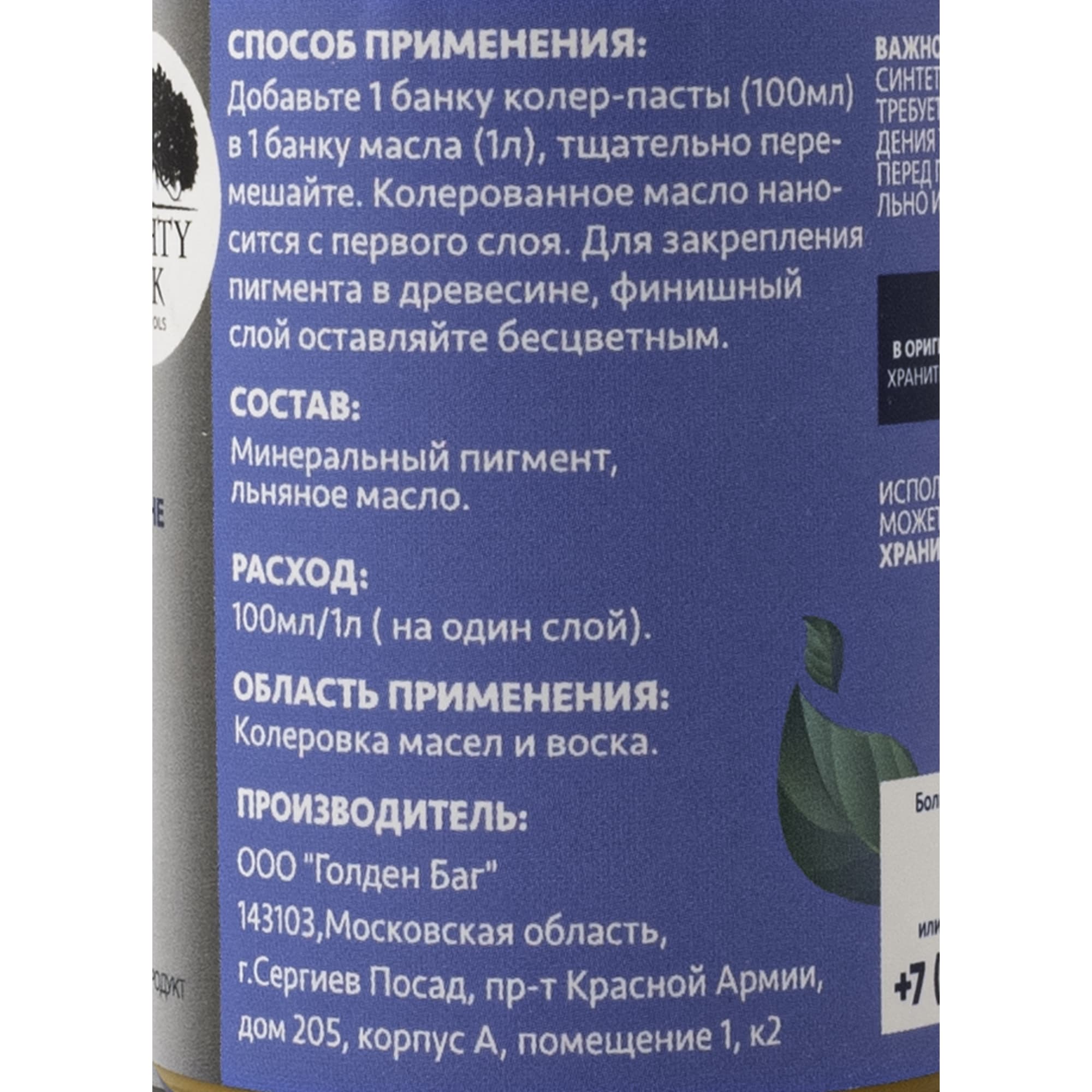 82767697 Колер-паста Mighty Oak К-50 цвет подсолнух 100 мл Santreyd  - Вид №2