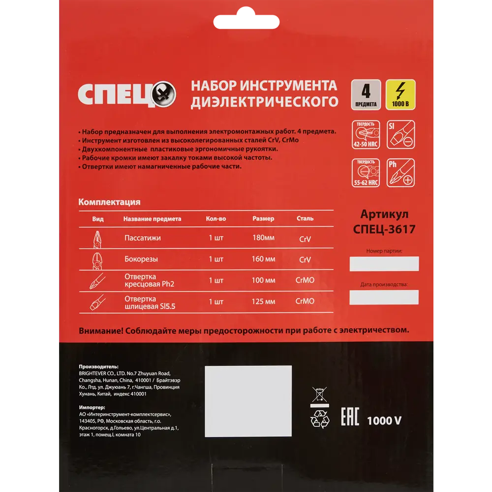 Диэлектрический набор инструментов СПЕЦ для электромонтажных работ 84541881 STLM-0051722 - Вид №6