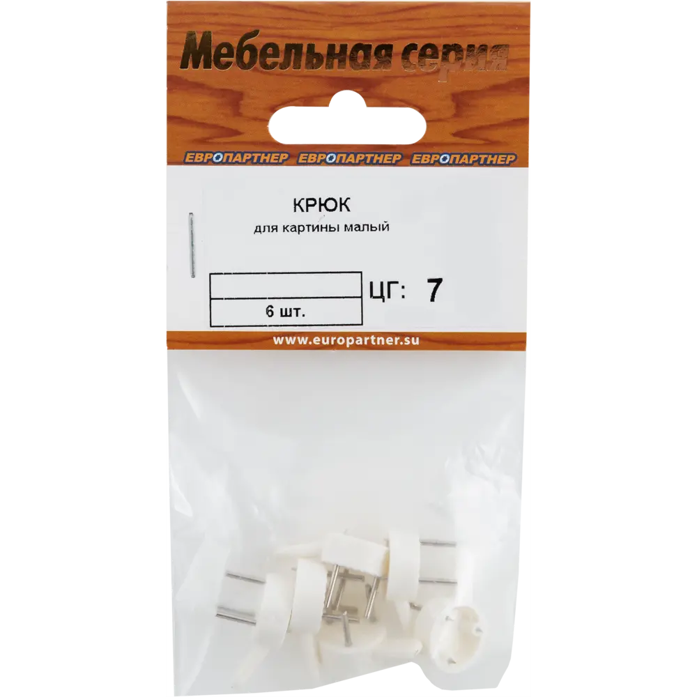 Крюк для картины малый, 6 шт. 82490541 STLM-2094630 ЕВРОПАРТНЕР  - Вид №3