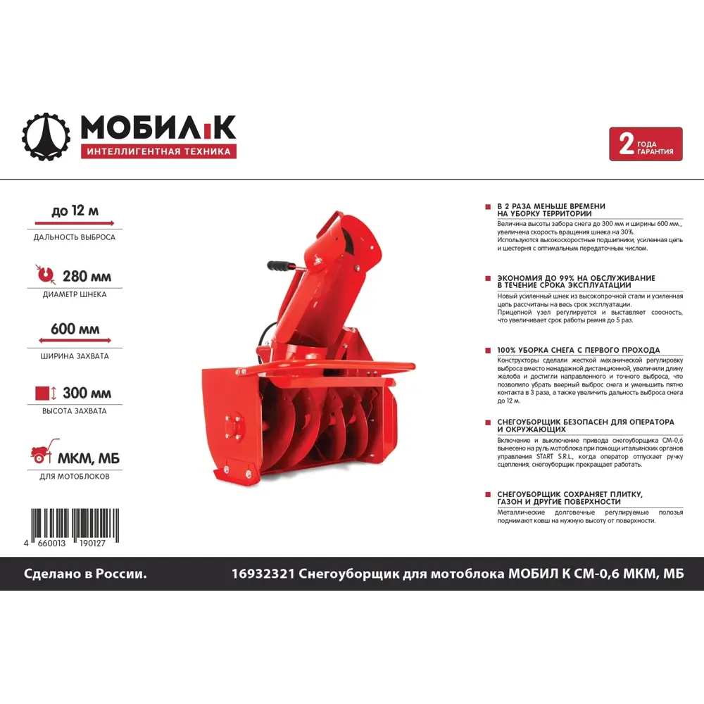 Снегоуборщик Мобил К СМ-0.6 для мотоблока - эффективная уборка снега 16932321 STLM-0007258 - Вид №2