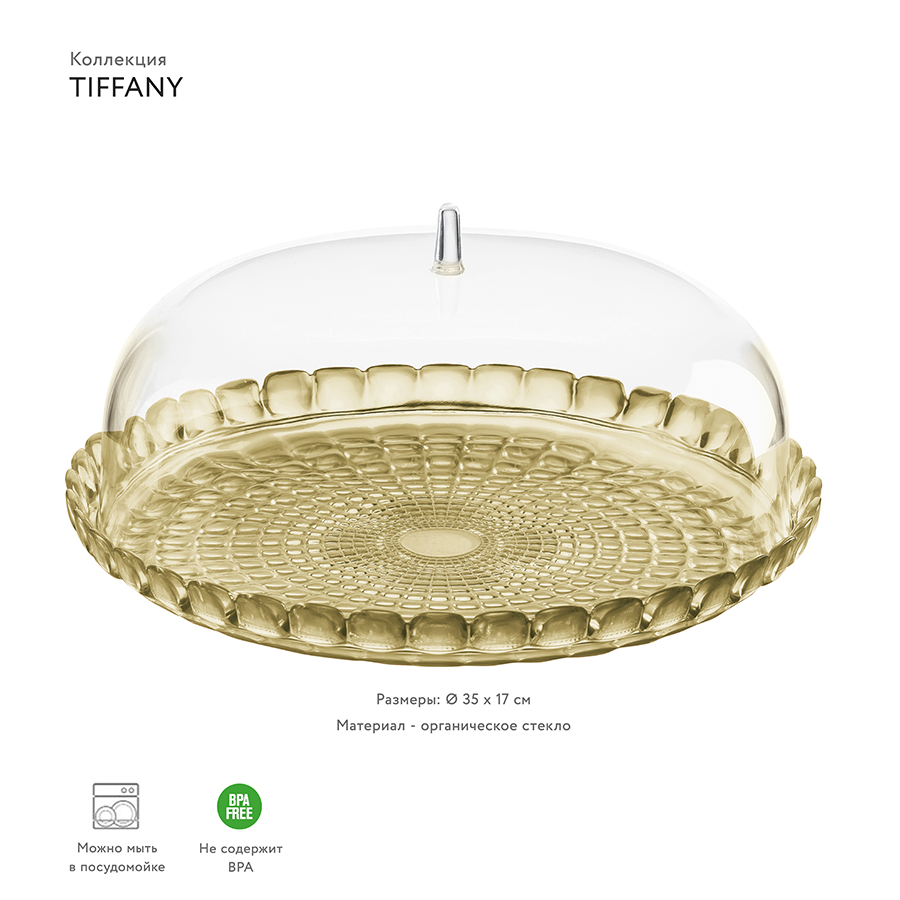 19950039 Блюдо сервировочное с крышкой tiffany, D35 см, бежевое Guzzini  - Вид №1