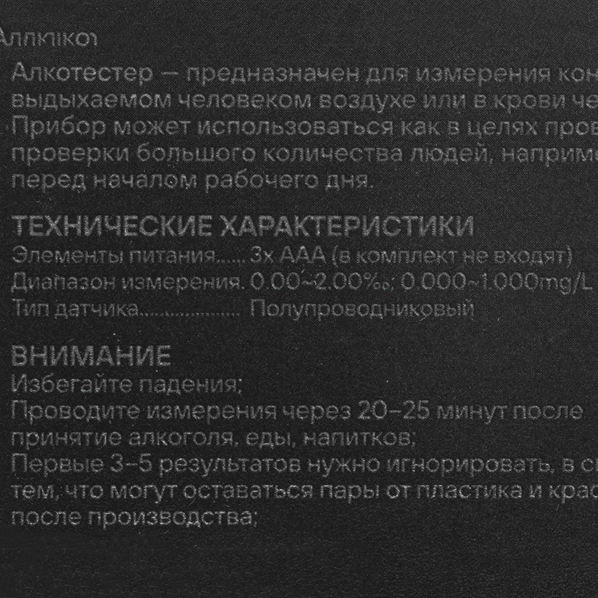 9103078 Алкотестер Airline ALKO003 STDN-0056449 - Вид №6