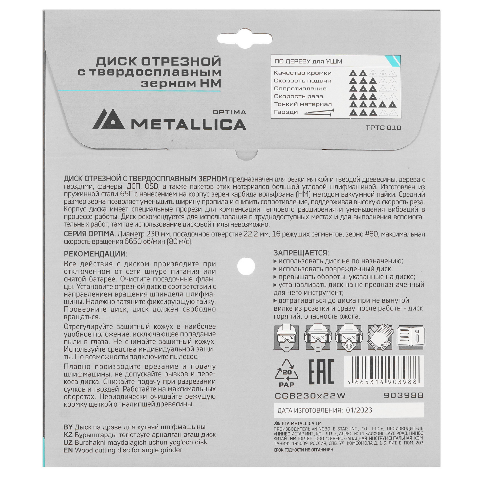 Диск отрезной Metallica 903988 9120829 STDN-0015163 - Вид №2