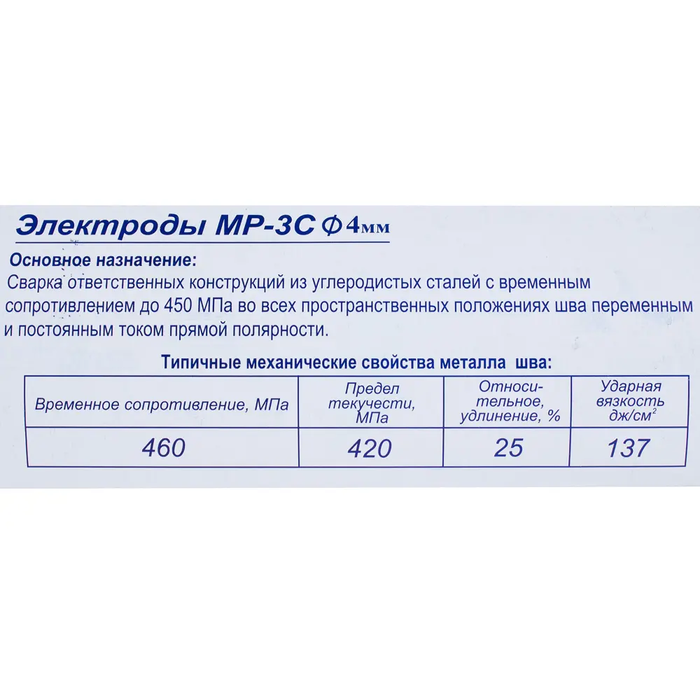 Электроды сталь МР-3С 4 мм, 5 кг цвет синий 18677757 STLM-2177939 Santreyd  - Вид №2