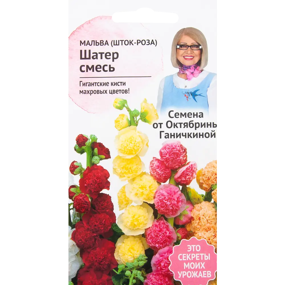 Мальва «Шатёр» смесь окрасок 0.25 г 82481678 STLM-2096038 СЕМЕНА ОТ ОКТЯБРИНЫ ГАНИЧКИНОЙ 