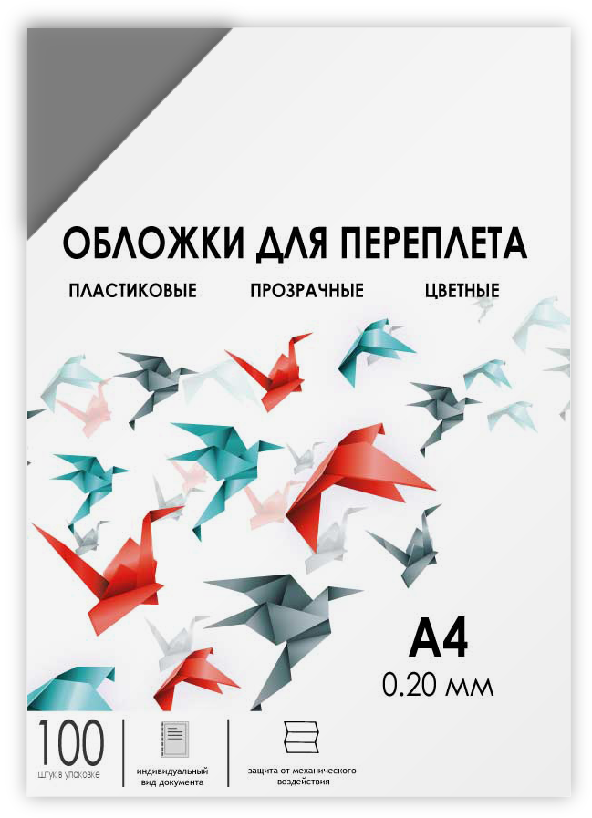 PCA4-200S Обложки для переплета пластик a4 (0.2 мм) дымчатые прозрачные 100 шт, [] Гелеос Santreyd 