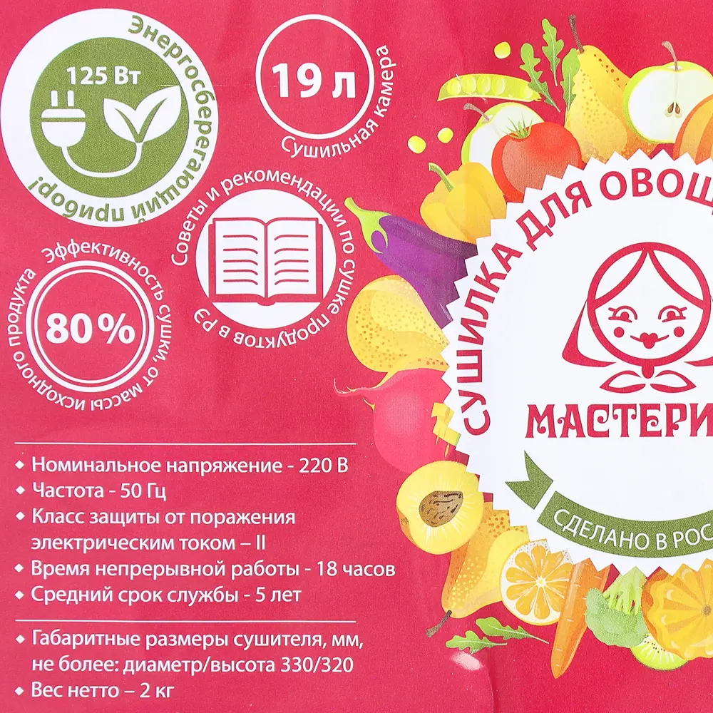 Электросушилка «Мастерица» для овощей и фруктов, 125 Вт, 19 л, 5 поддонов Santreyd STLM-2030199 - Вид №5
