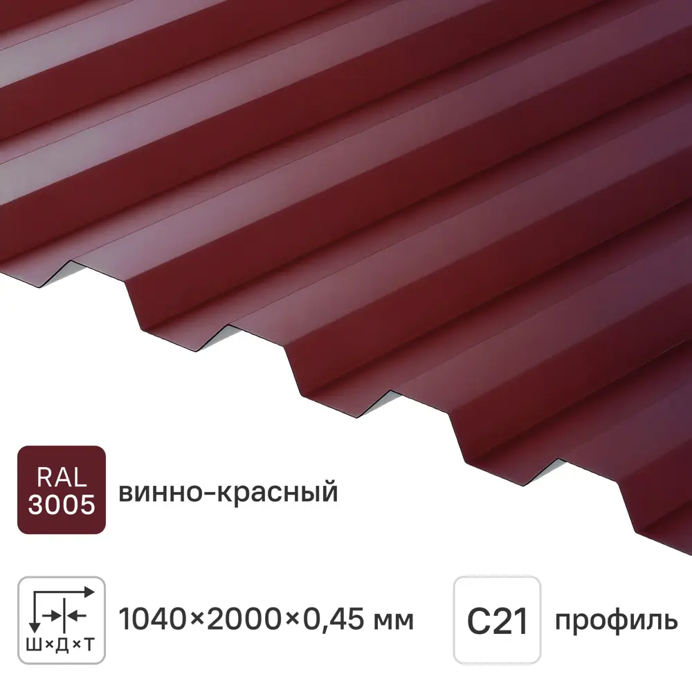 Профнастил С21R 0.45 мм 1051x2000 мм RAL 3005 вишня 84427741 STLM-2059918 Santreyd 
