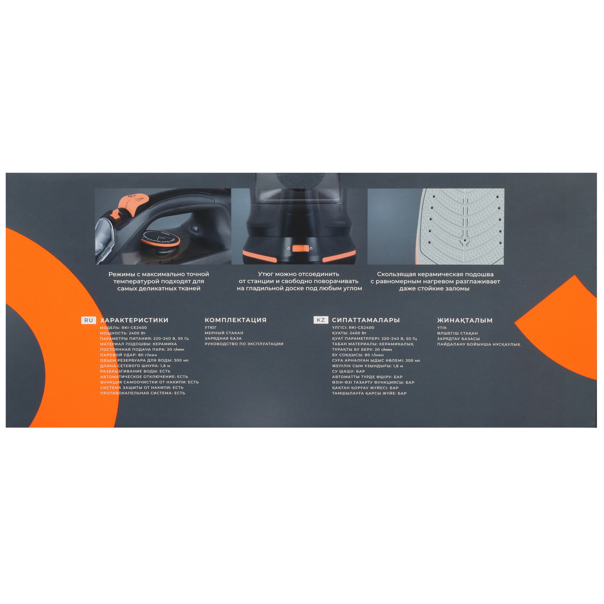 9002878 Утюг Reoka RKI-CE2400 черный STDN-0092707 - Вид №9