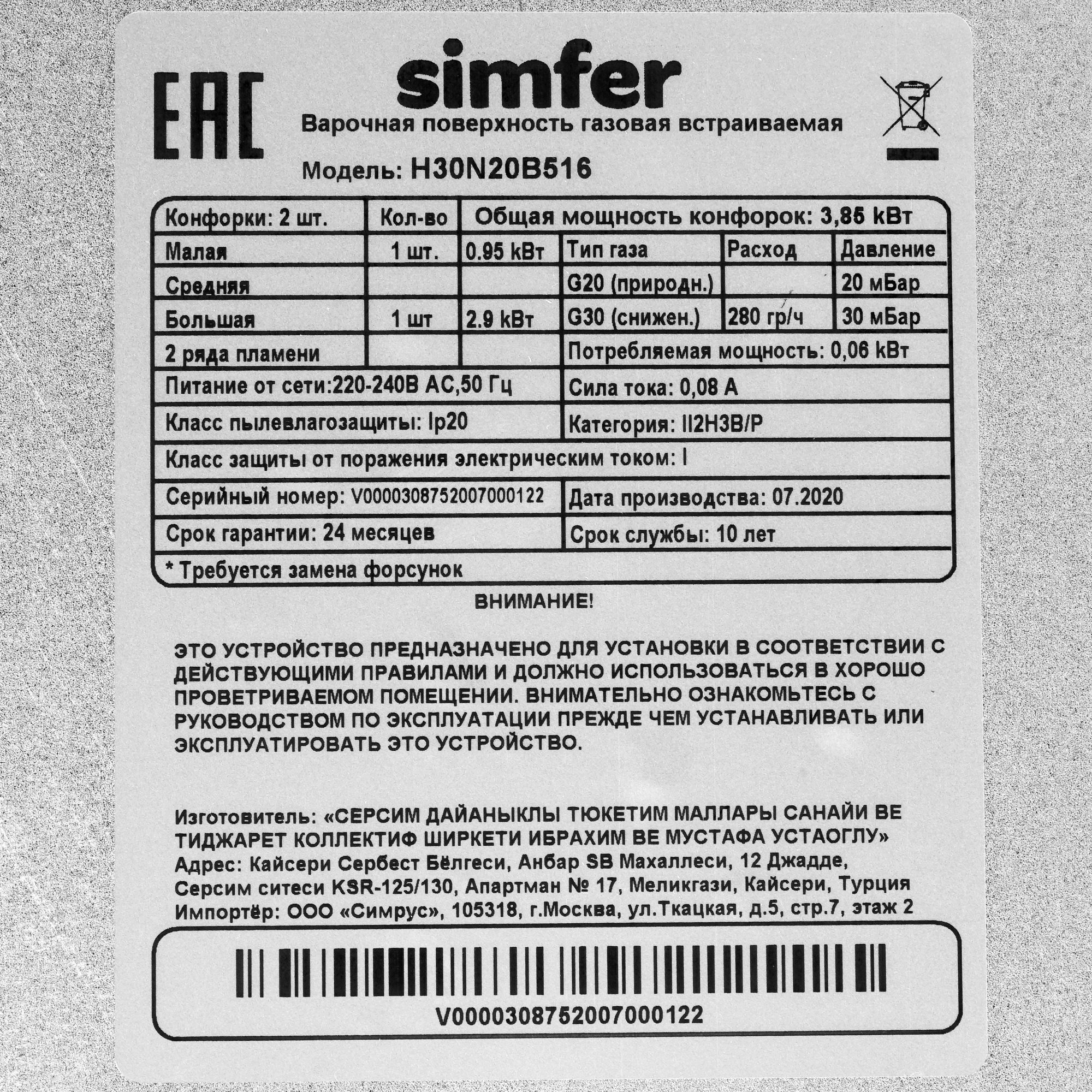 8180937 Газовая варочная поверхность Simfer H30N20B516 STDN-0130255 - Вид №4