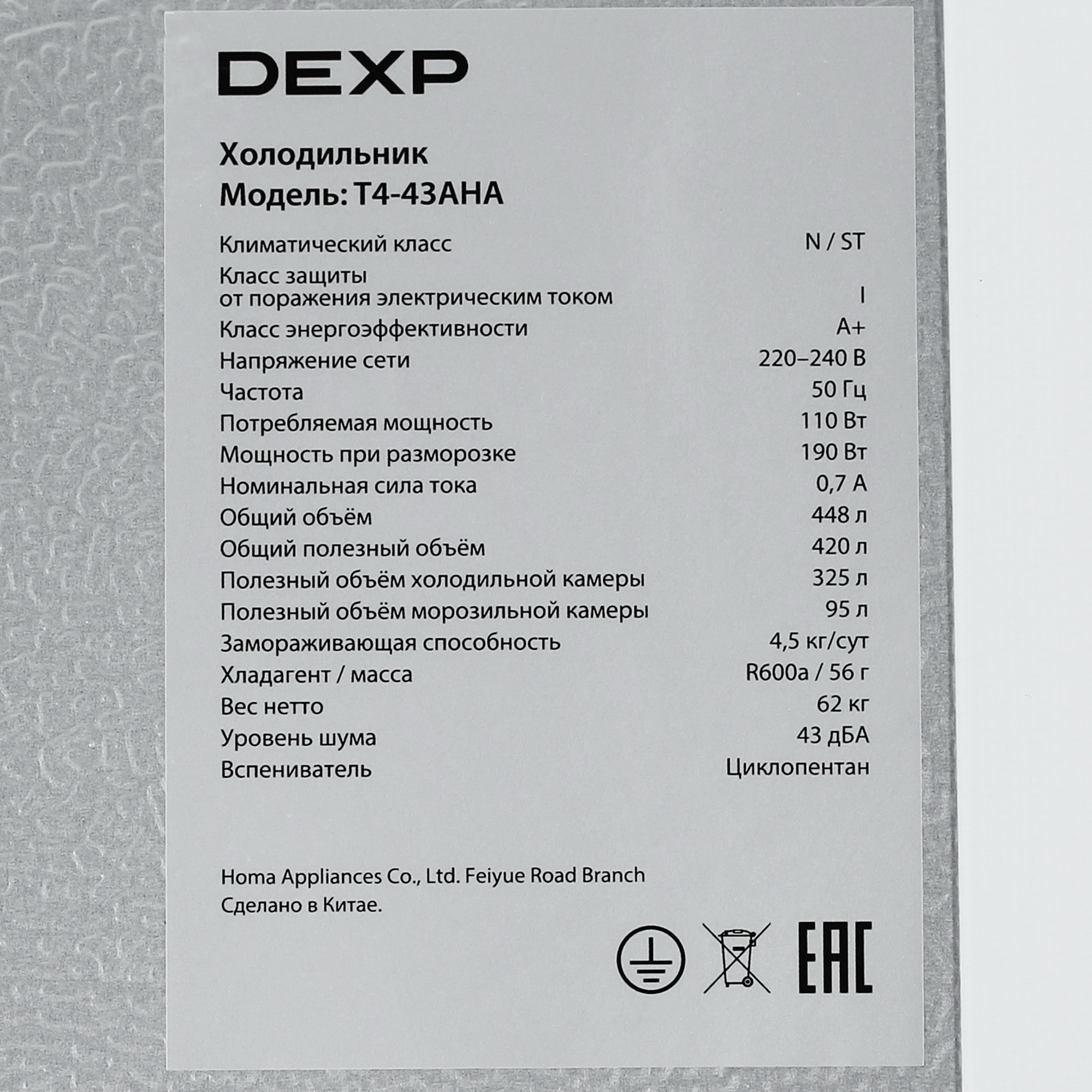 9256860 Холодильник с морозильником DEXP T4-43AHA белый STDN-0130848  - Вид №13