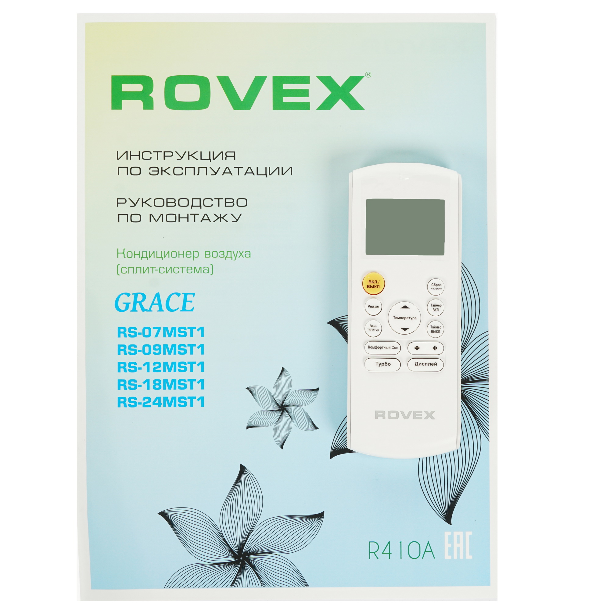 5306199 Кондиционер настенный сплит-система Rovex RS-18MST1/RS-18MST1 белый STDN-0102262 - Вид №10