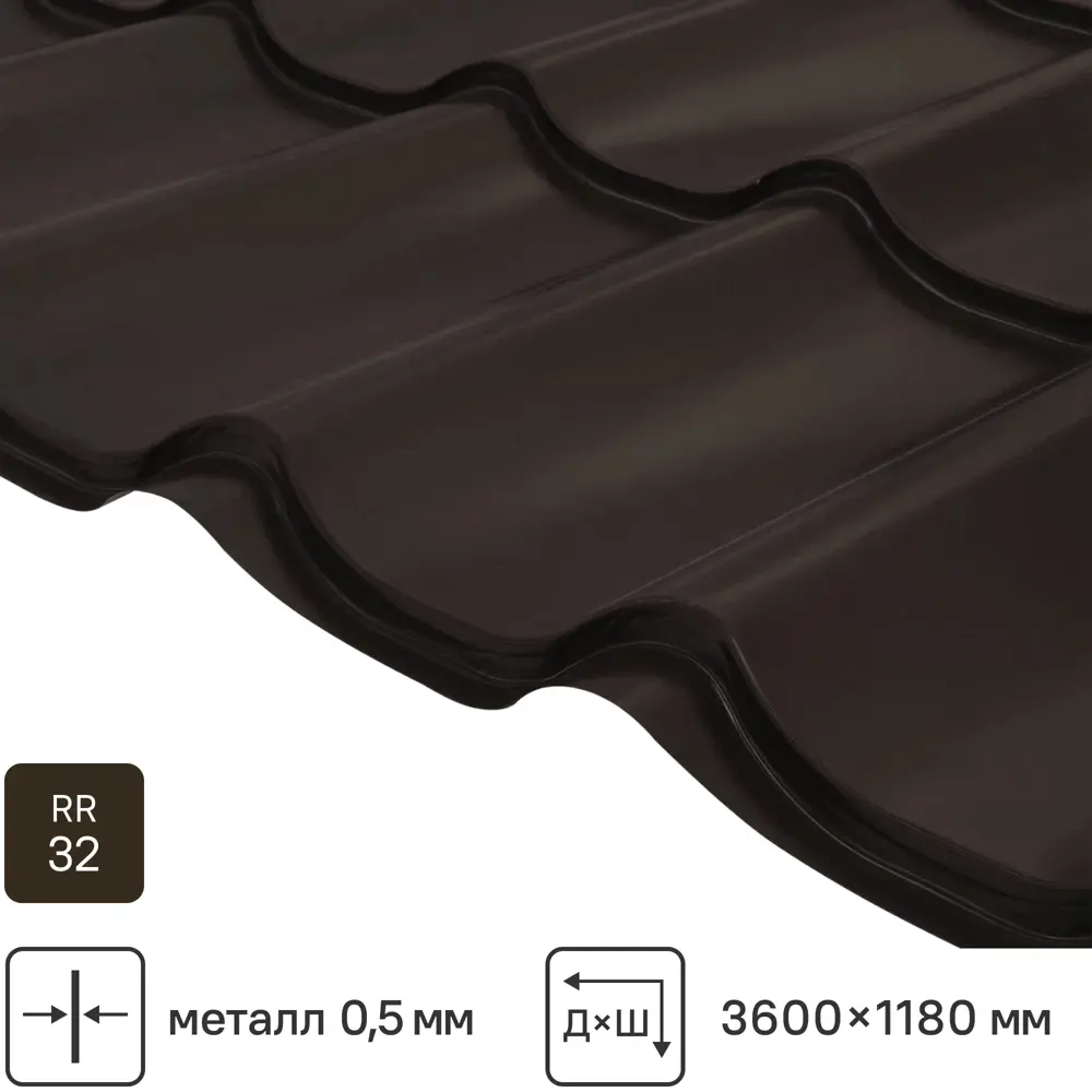 Металлочерепица 0.5 мм ГОСТ 3600x1180 мм RR32 коричневый 89334793 STLM-2091145 Grand Line 