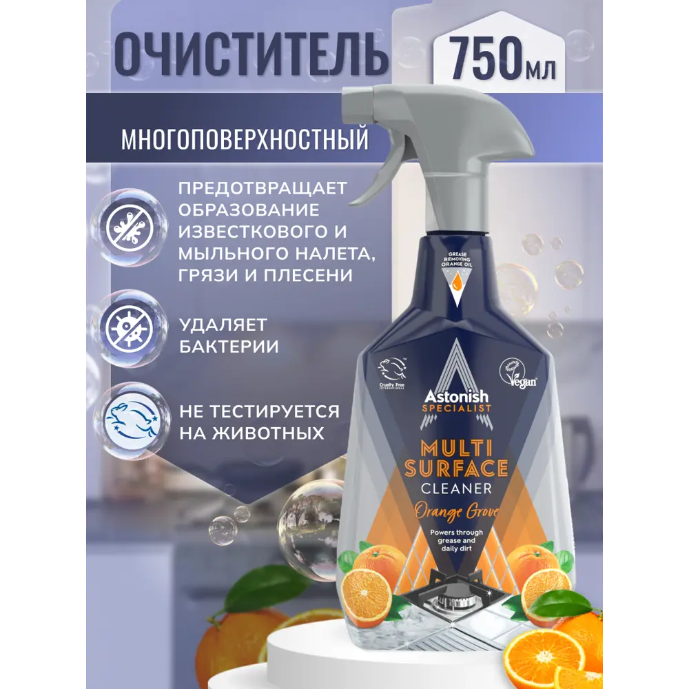 Универсальный очиститель Astonish для безупречной чистки кухни и ванной 85261312 STLM-0060524 - Вид №1