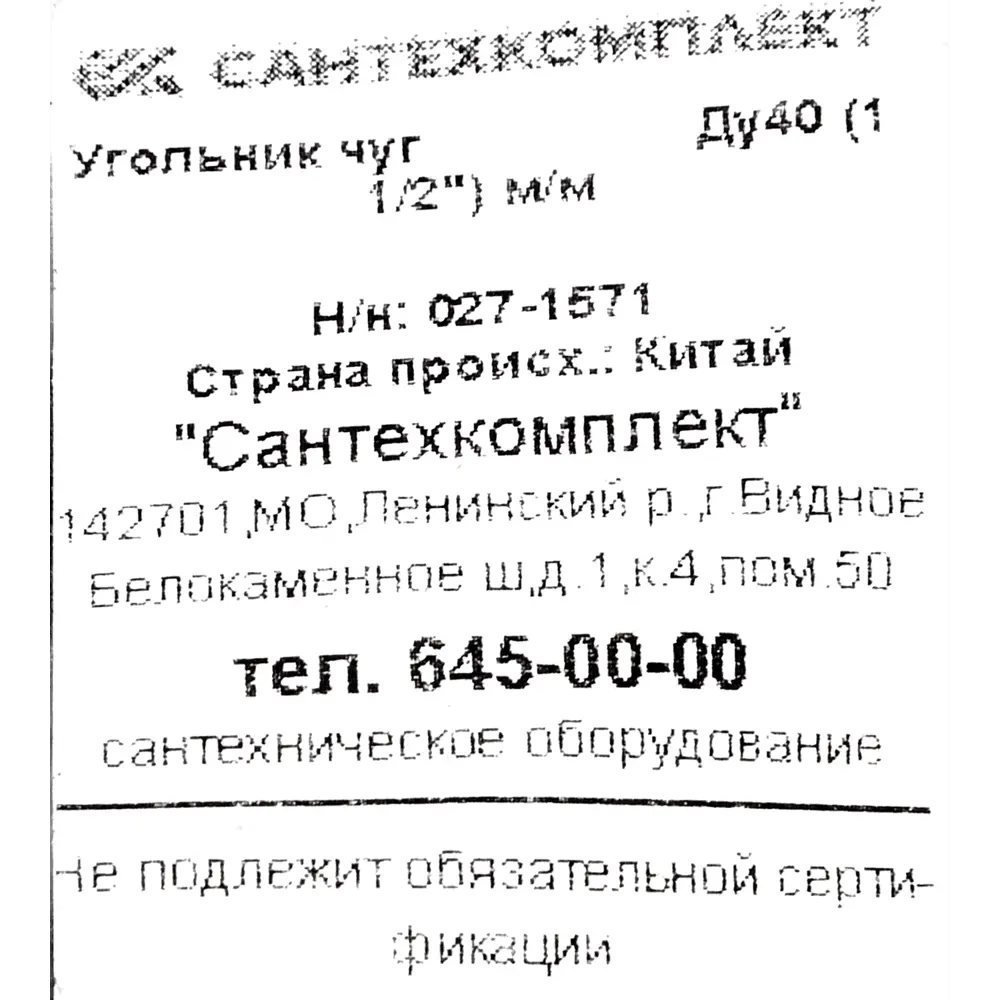 Угол 90° Fittex 1 1/2" ВР мм чугун 027-1571 82208634 STLM-2030380  - Вид №3