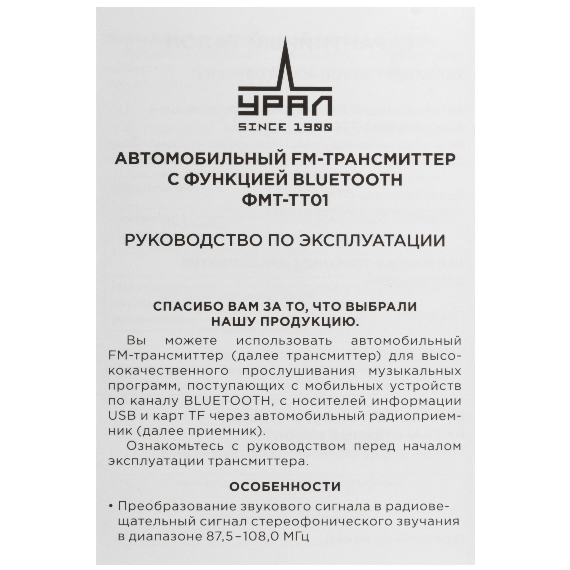 9244724 FM-трансмиттер Ural ТТ ФМТ-ТТ01 STDN-0044303 - Вид №4