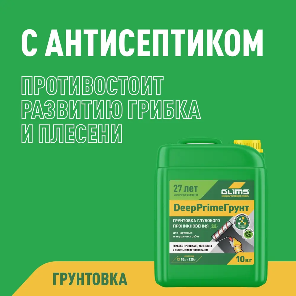 Грунтовка Glims DeepPrime для стен и потолков 10 л 89189427 STLM-0079602 - Вид №6