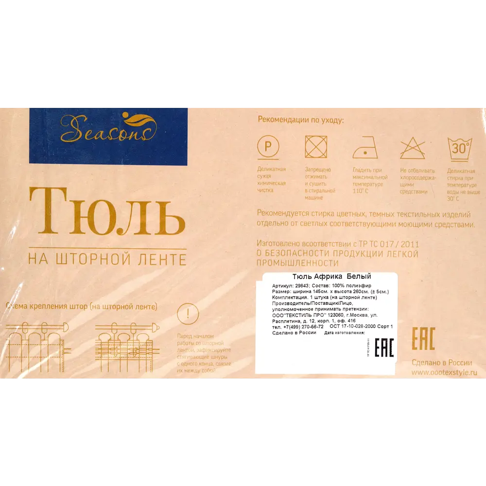 Тюль на ленте Африка 145x260 см цвет белый 82406727 STLM-2101742 SEASONS  - Вид №6