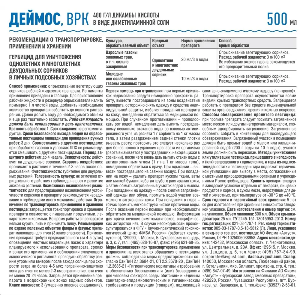 Santreyd «Деймос» — профессиональная защита газона от сорняков 500 мл 82255063 STLM-0023257 - Вид №1