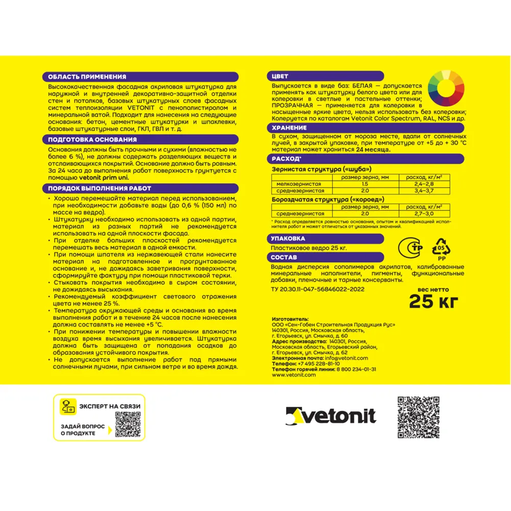 Декоративная штукатурка Vetonit ПАС Акрилат акриловая 2.0мм "короед" база 100А белая 25кг 82036416 STLM-2203417 Pas Akrylat - Вид №1