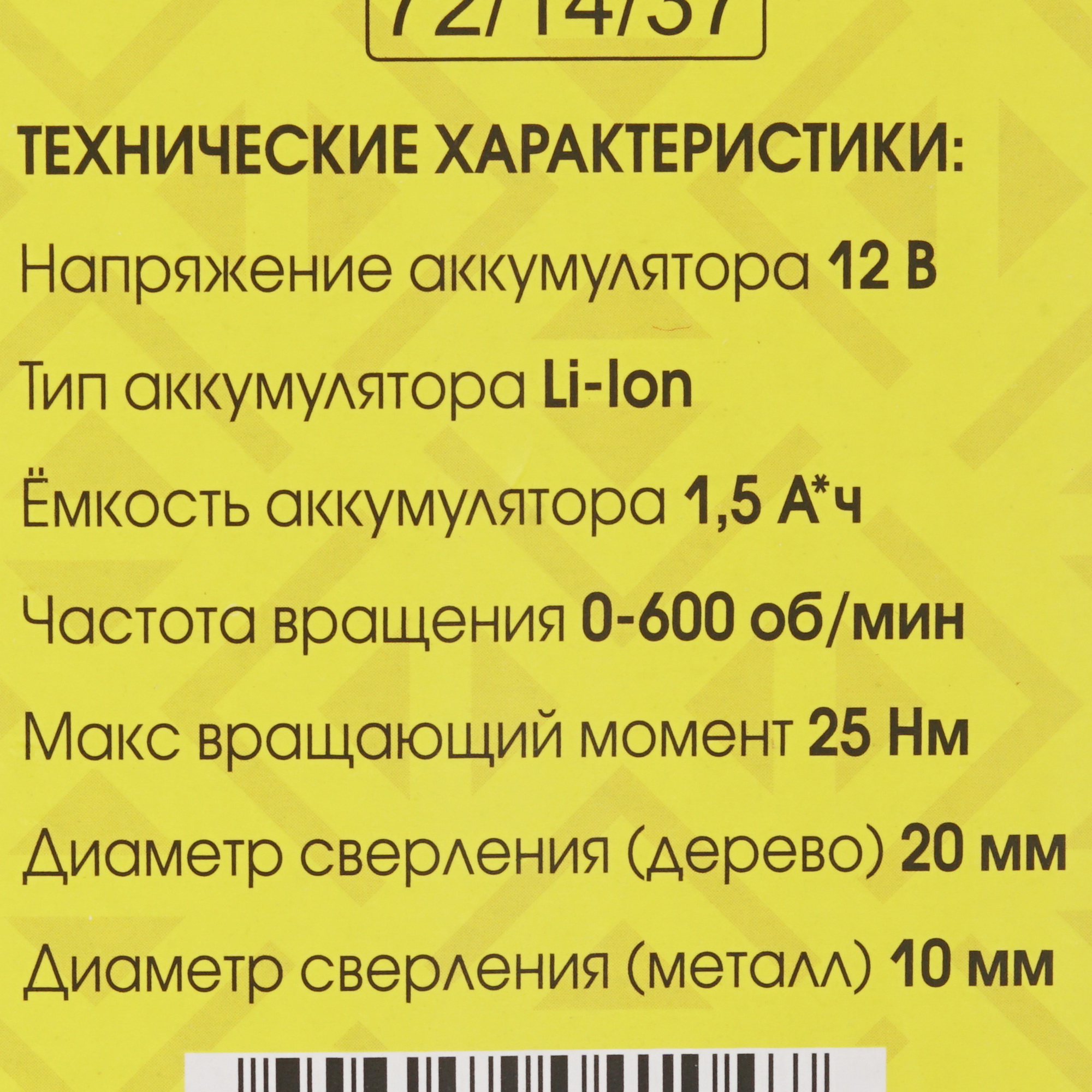 Дрель-шуруповерт Eurolux ДА-12/1Li 9950663 STDN-0042874 - Вид №8