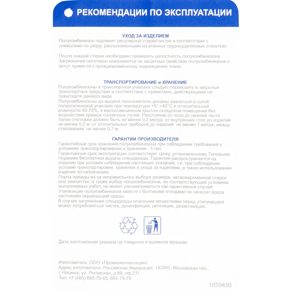 Полукомбинезон Балтика-1 размер 48-50, цвет тёмно-синий 82167227 STLM-2122592 Santreyd  - Вид №2