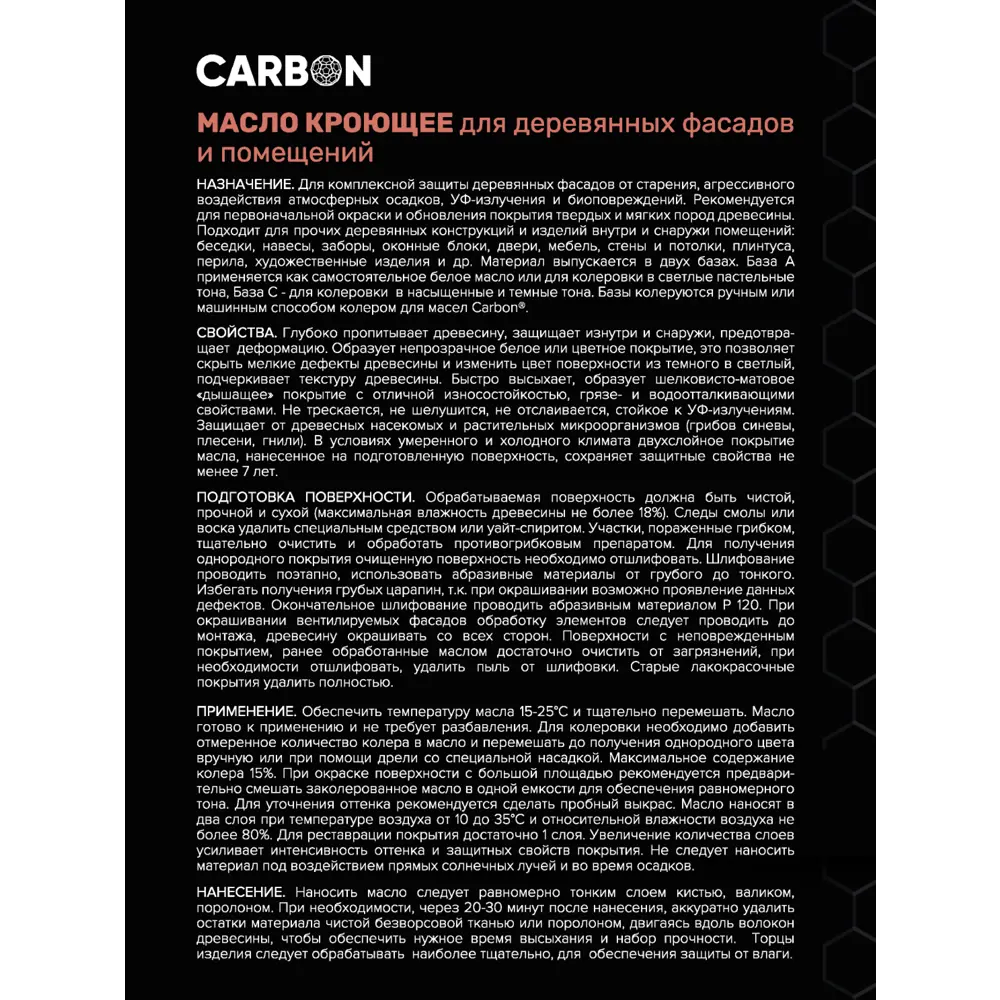 Масло для дерева для фасада и помещения Carbon цвет белый 1 л 83970510 STLM-2028846 Santreyd  - Вид №3