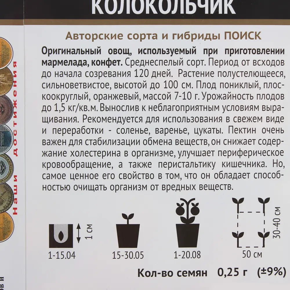 Семена Физалис «Колокольчик» 17234137 STLM-2069370 ПОИСК  - Вид №2