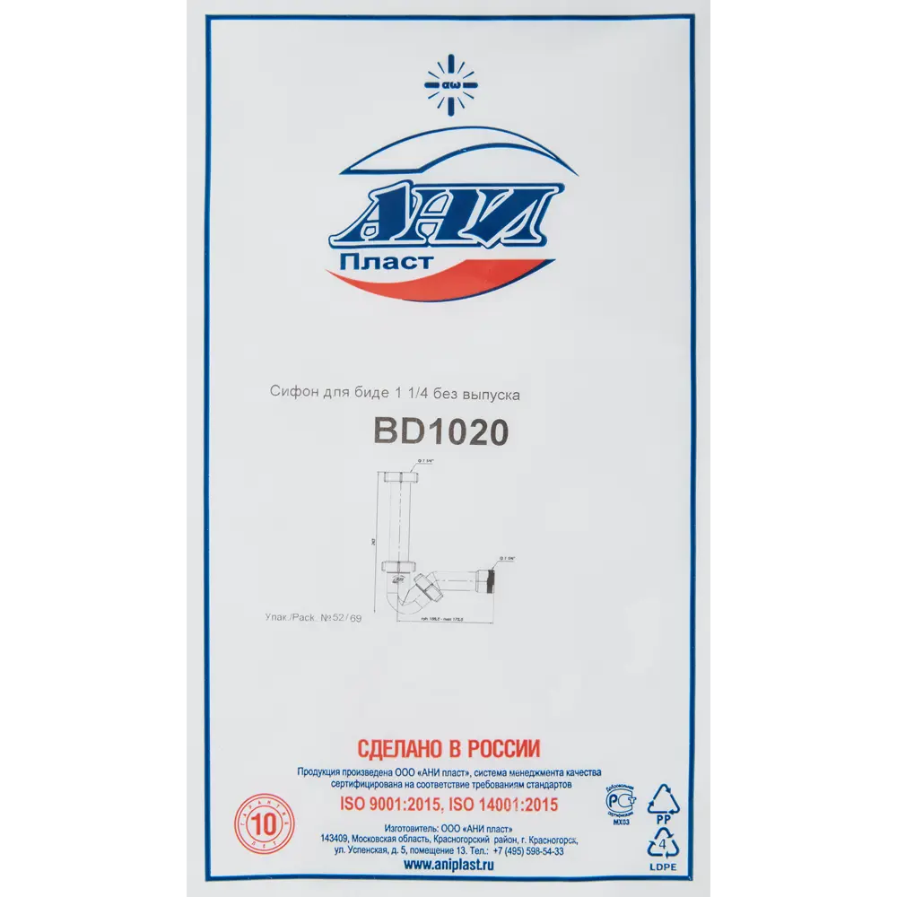 Сифон для биде ANIPLAST с гидрозатвором 32 мм 85852599 STLM-0065656 - Вид №5