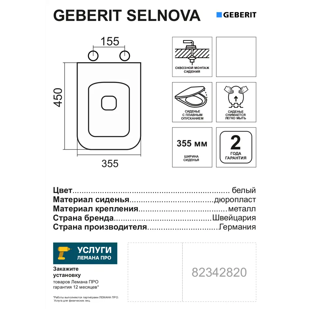 Сиденье для унитаза Geberit Selnova дюропласт, микролифт, цвет белый 82342820 STLM-2049986 - Вид №3