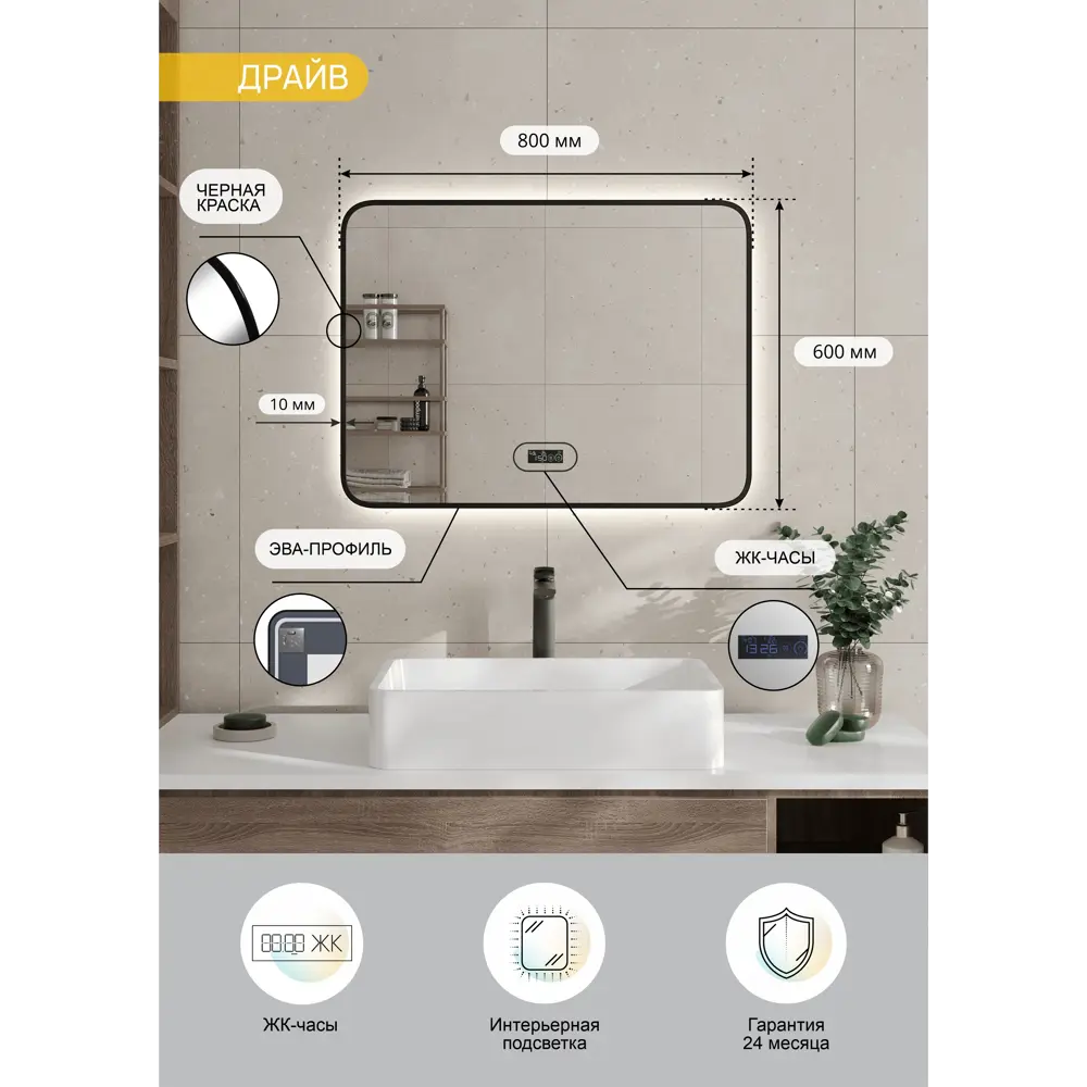 Зеркало для ванной Drive 80x60 см с подсветкой черный кант 89373642 STLM-2121838 Santreyd - Вид №1