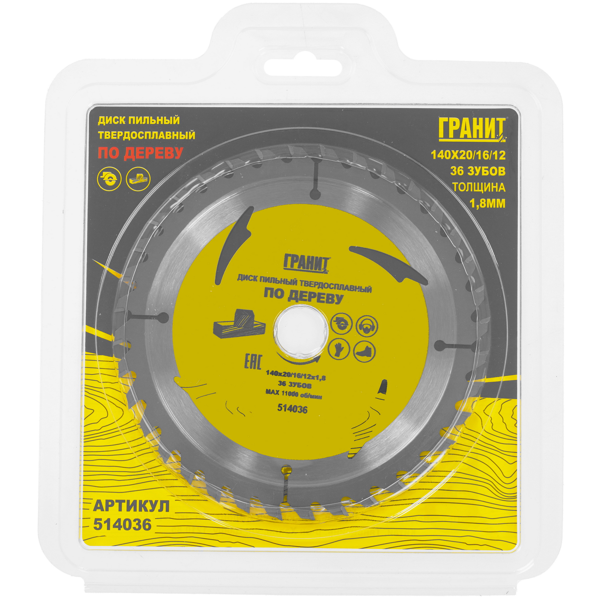 Диск пильный ГРАНИТ 514036 9209998 STDN-0028826 - Вид №3