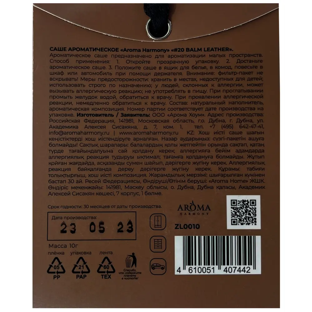Саше ароматическое Aroma Harmony Виски и кожа 89342131 STLM-2075595  - Вид №1
