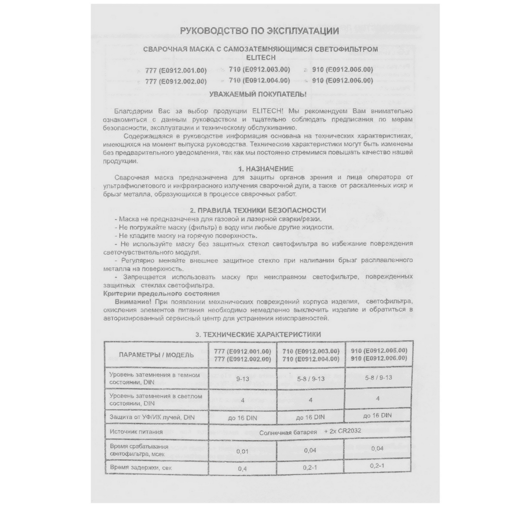 Маска сварочная Elitech 710 201078 9132097 STDN-0116482 - Вид №6