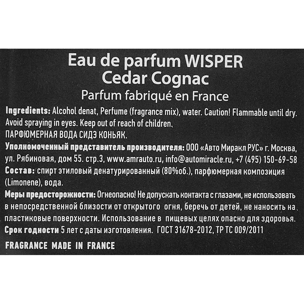 Ароматизатор Wisper Cedar Cognac 30 мл STLM-2029447 - Вид №4