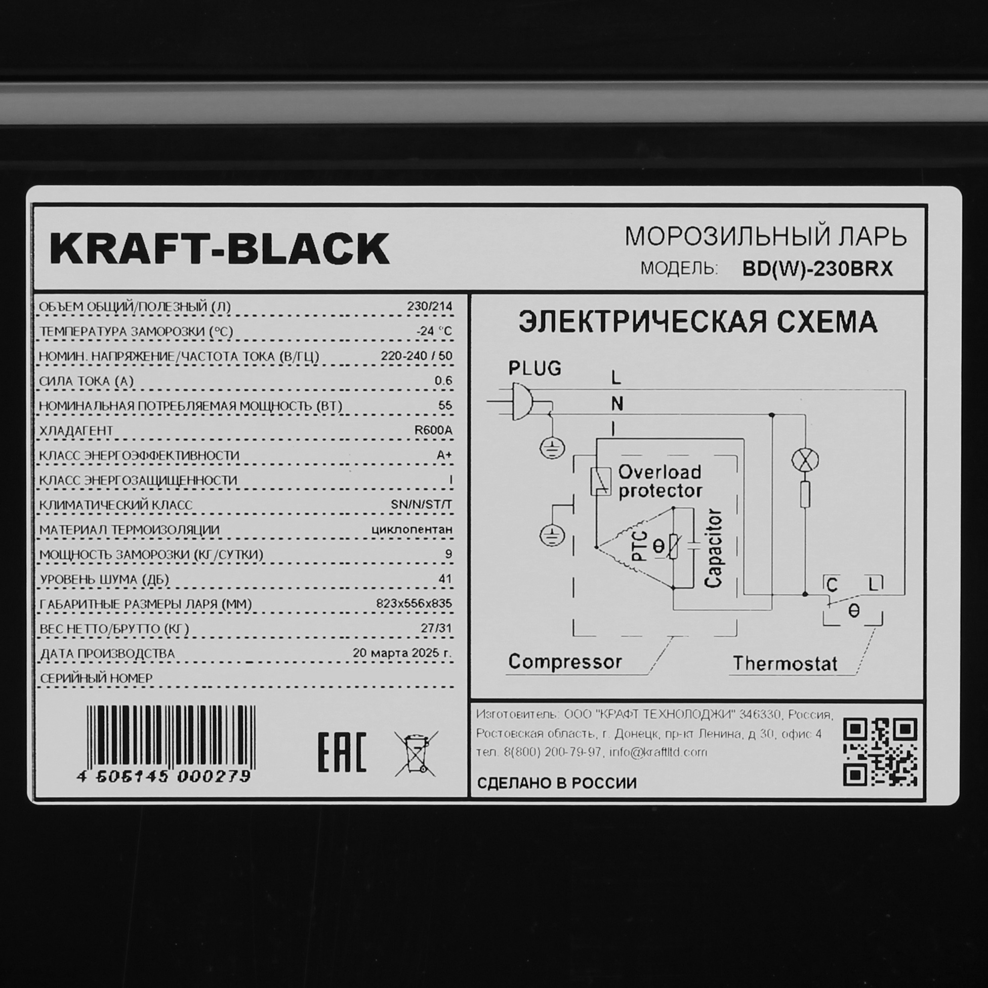 9197561 Морозильный ларь KRAFT BD (W)-230BRX черный STDN-0067931 - Вид №6