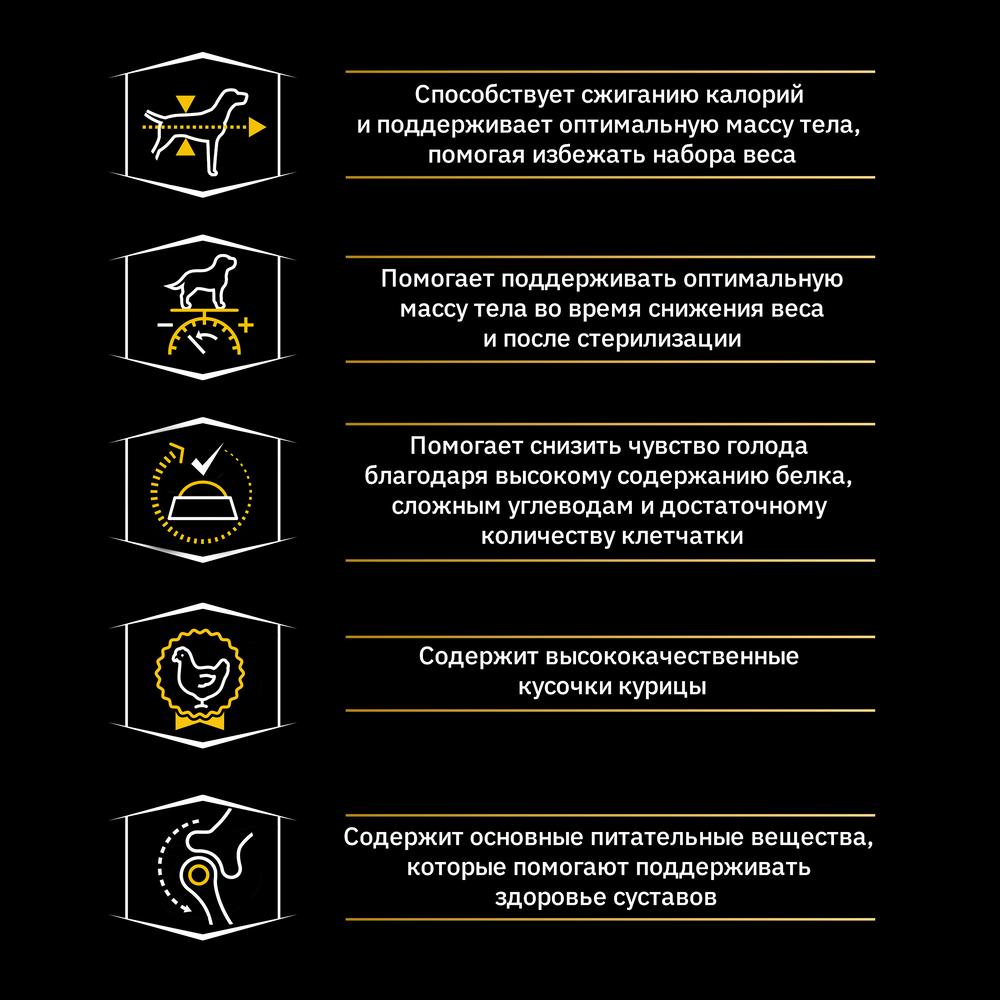 Т0054722 Корм для собак Контроль веса, курица сух. 14кг Pro Plan  - Вид №3