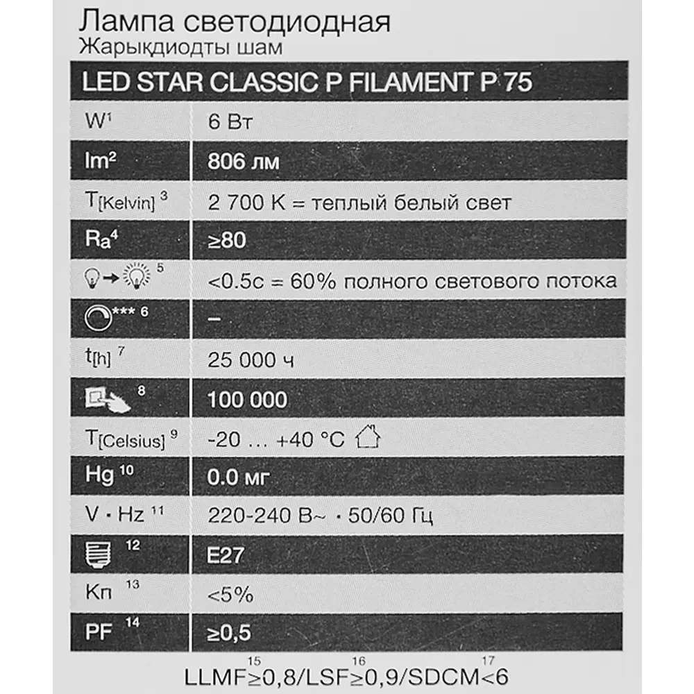Лампа светодиодная Osram P E27 220/240 В 6 Вт шар 806 лм теплый белый свет 85306921 STLM-2168753  - Вид №4