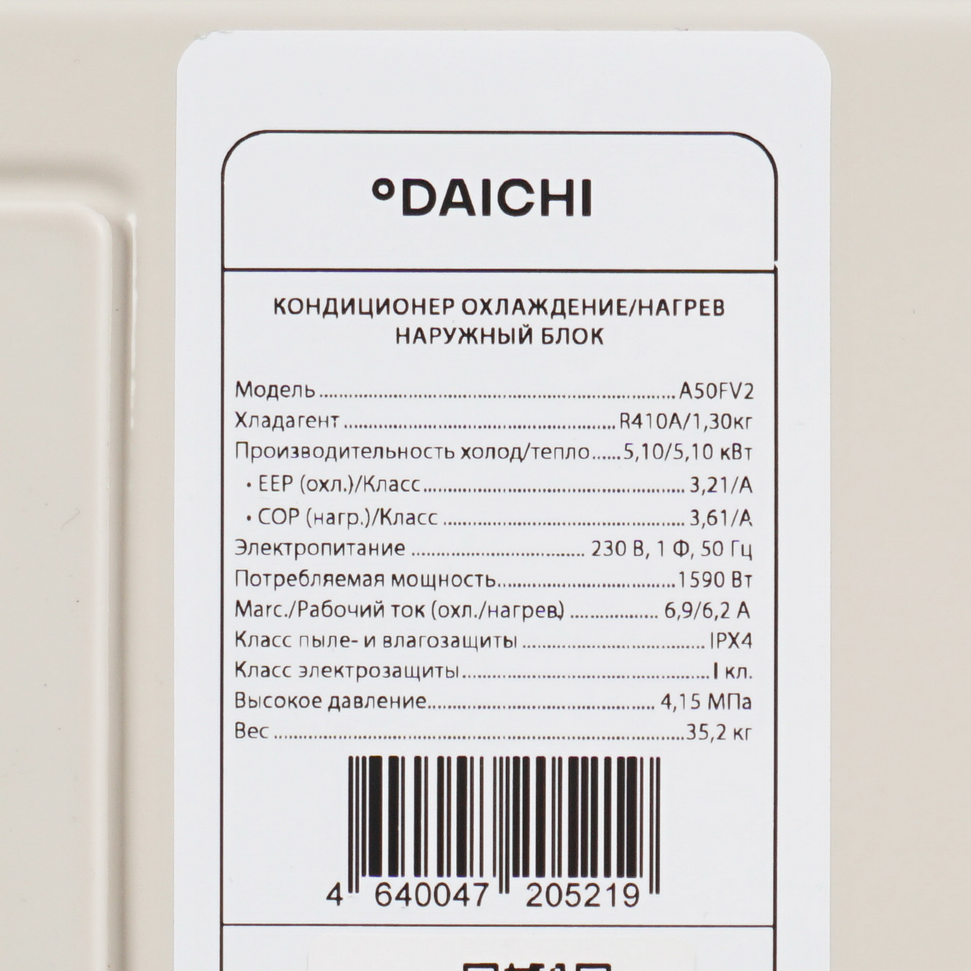 5048751 Кондиционер настенный сплит-система Daichi A50AVQ2/A50FV2 белый STDN-0045657 - Вид №7