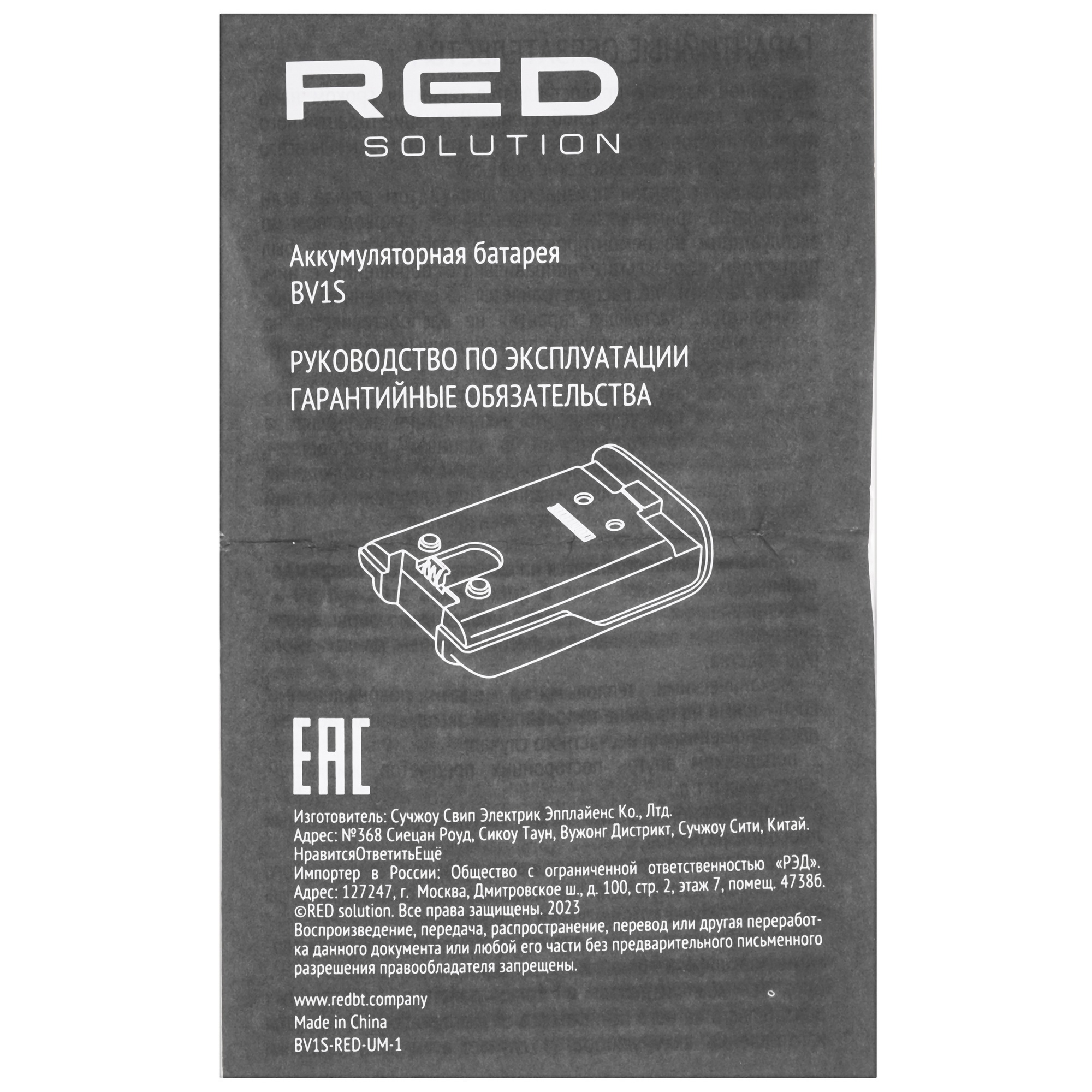 9156962 Аккумуляторная батарея RED SOLUTION BV1S STDN-0124137 - Вид №3