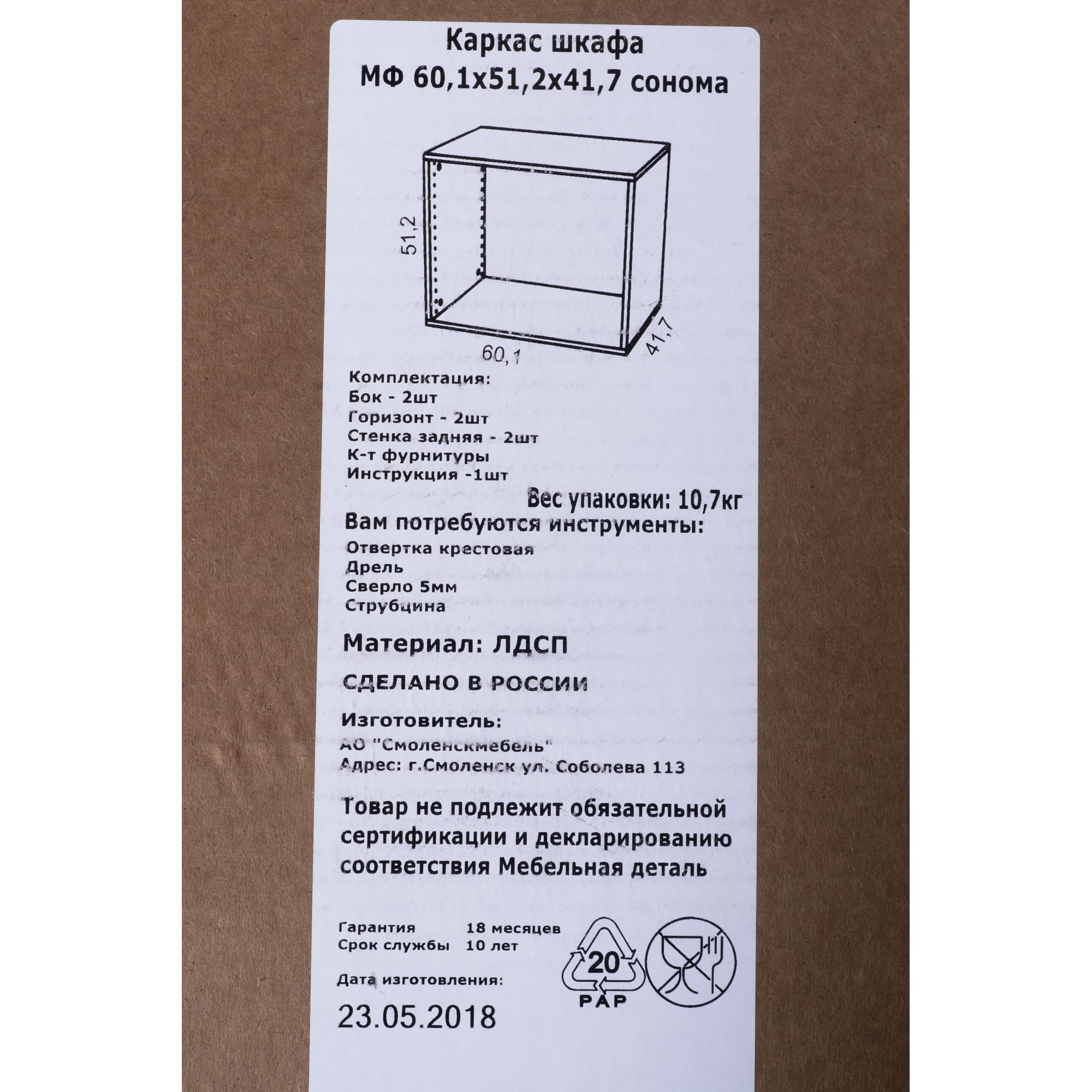 81965183 Каркас шкафа МФ 60,1x51,2x41,7 см, цвет дуб сонома Santreyd  - Вид №6