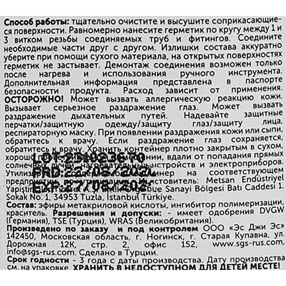 Фиксатор резьбы разъемный Sormat 505 15 мл STLM-2150885 - Вид №2