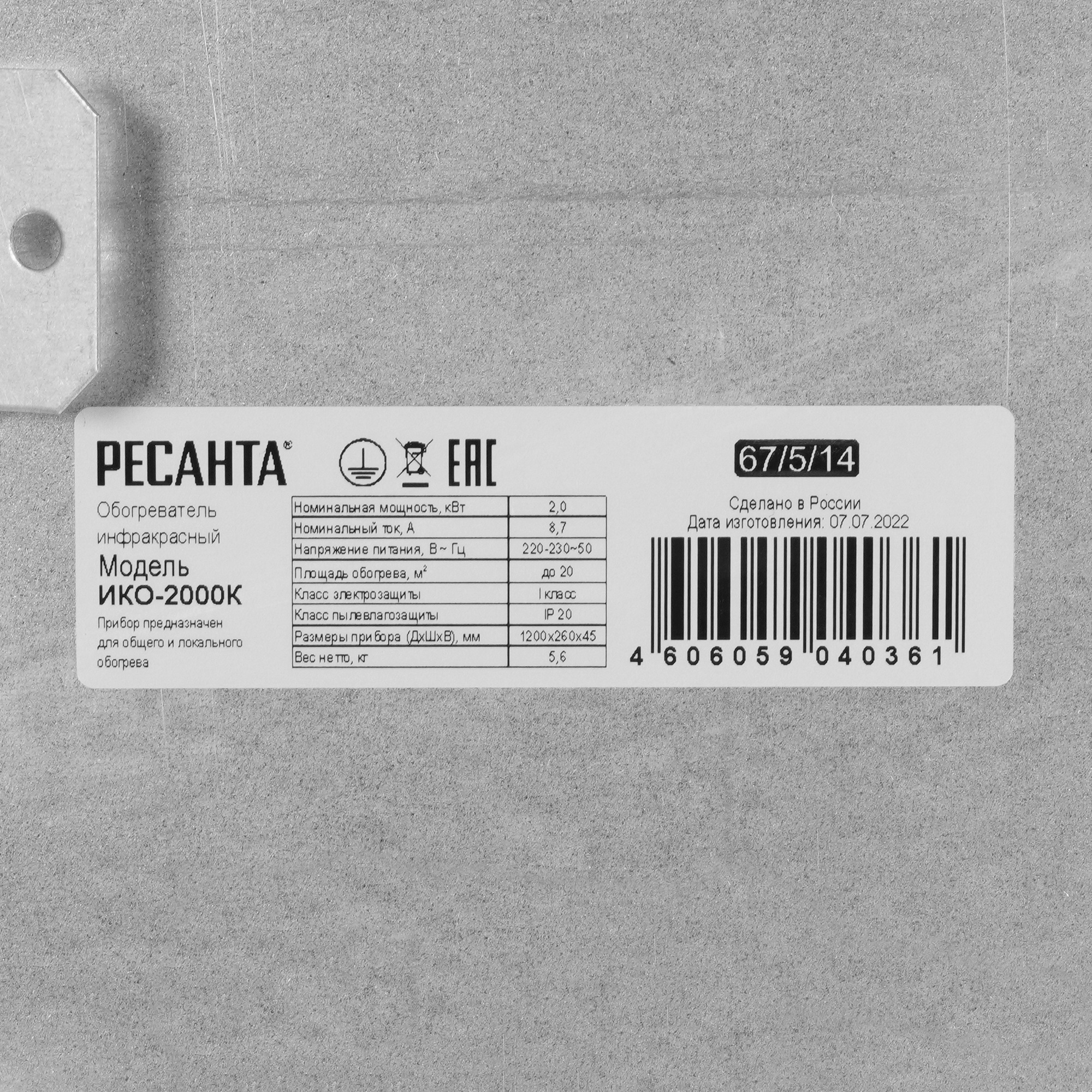 9915359 Инфракрасный обогреватель Ресанта ИКО-2000К STDN-0005525 - Вид №4
