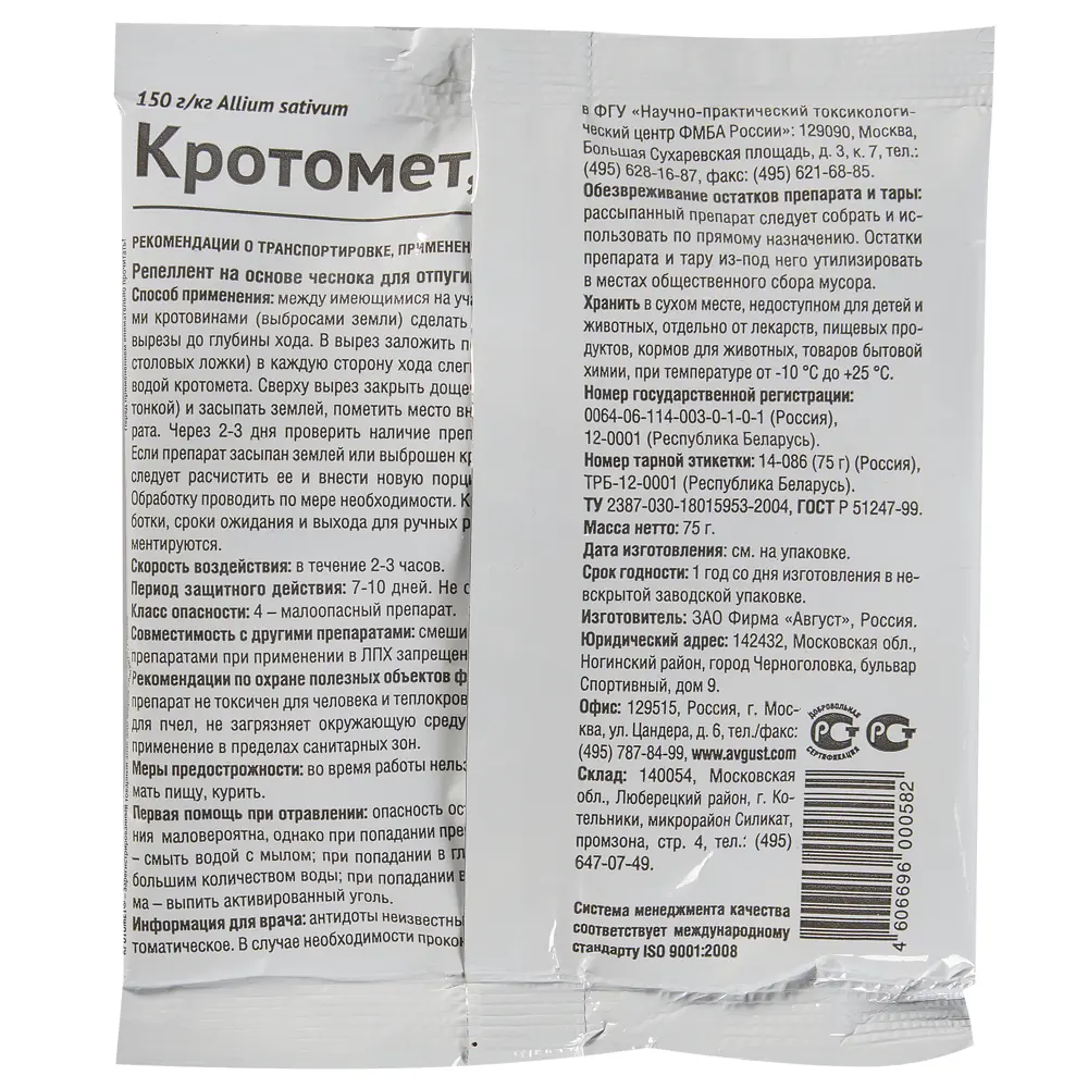 Средство для защиты садовых растений от кротов «Кротомет» 75 г 11888674 STLM-2079133 Santreyd  - Вид №1