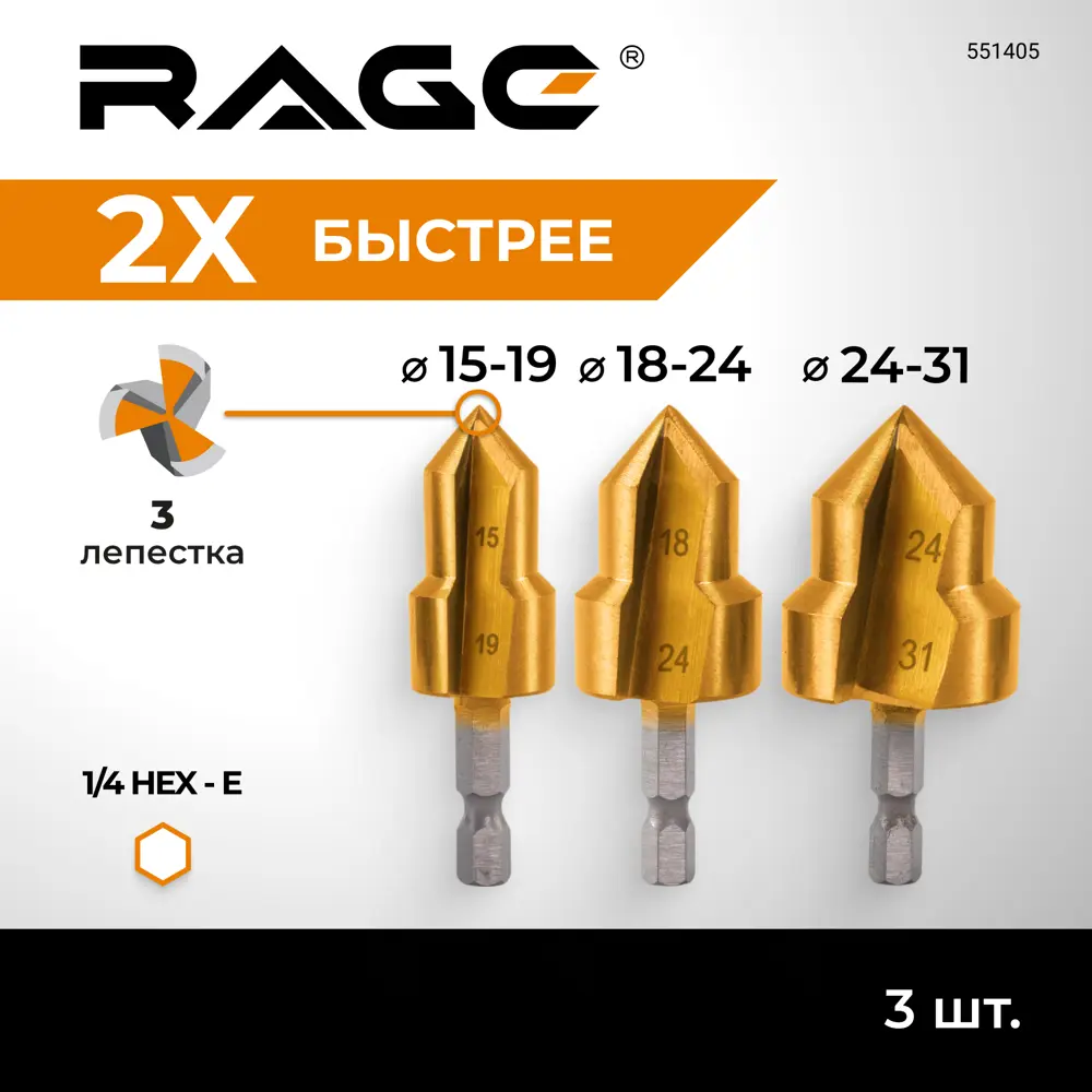 Набор сверл по полипропилену Rage 551405, 3 шт STLM-2171152 - Вид №1