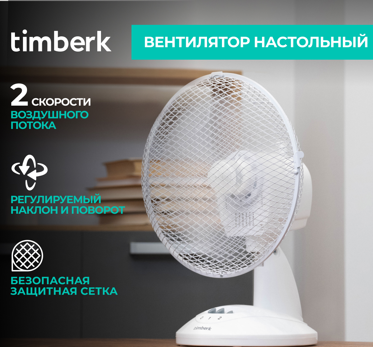 5352421 Вентилятор Timberk T-DF901  белый STDN-0141531 - Вид №5