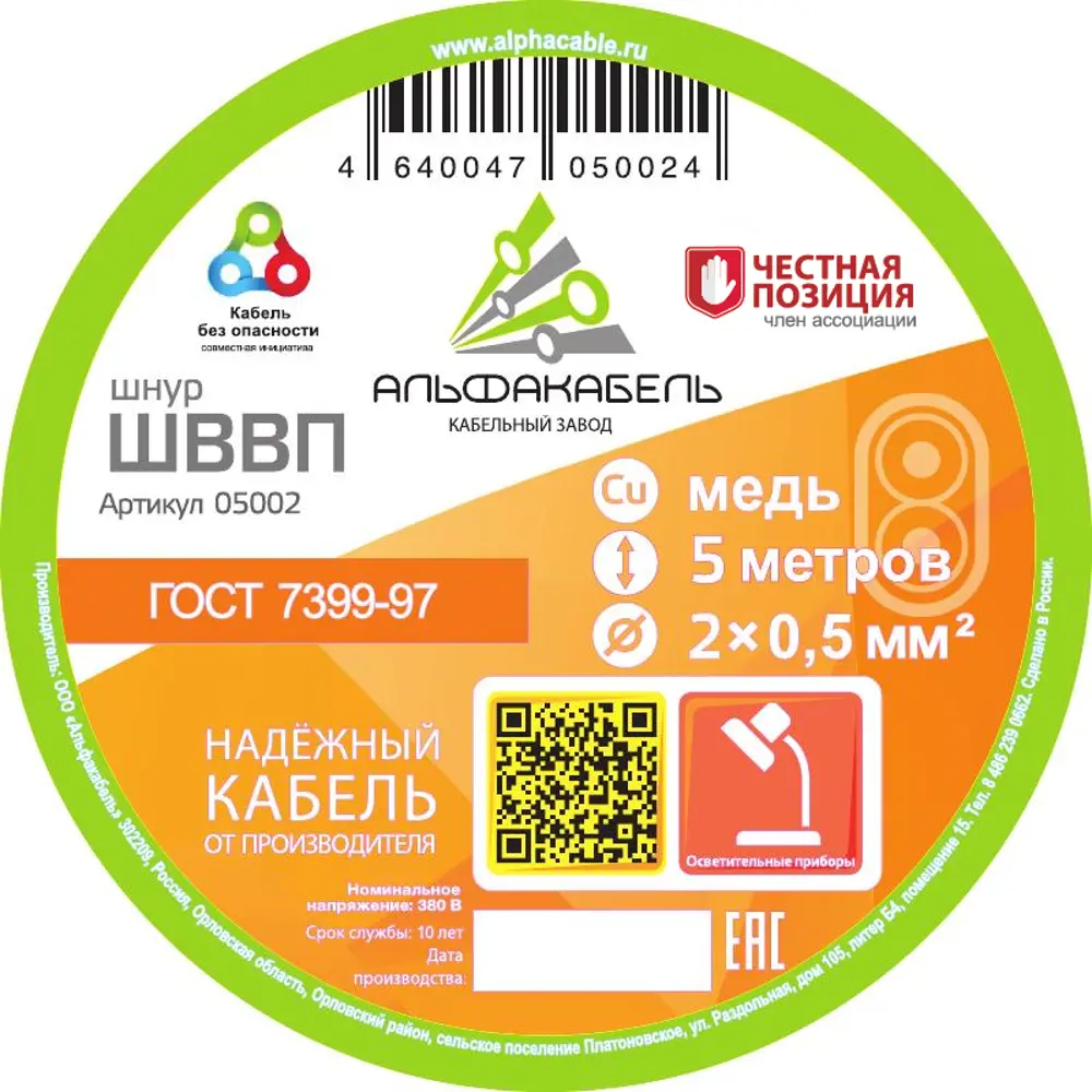 АЛЬФАКАБЕЛЬ ШВВП 2x0.5 - гибкий силовой провод для бытовой техники 82258962 STLM-0023318 - Вид №1