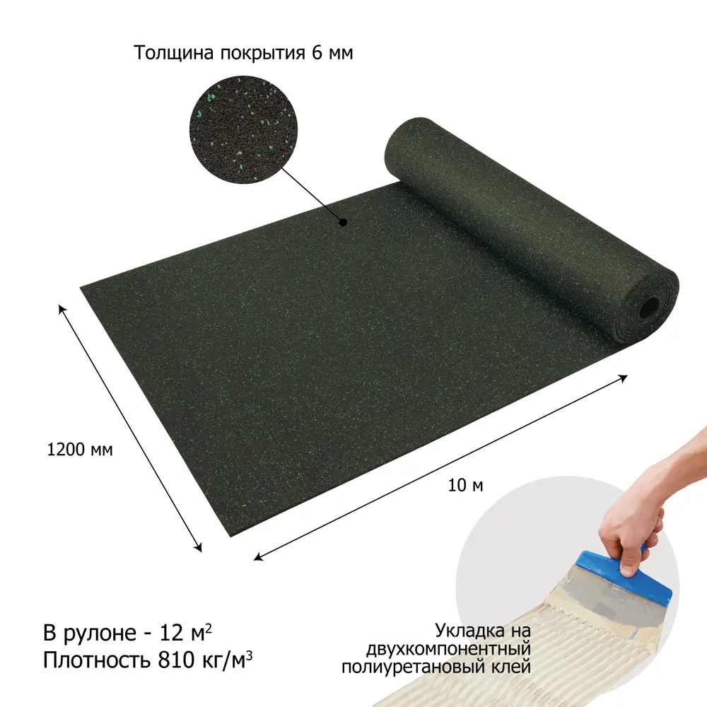 Резиновое покрытие Alegria Color 810 6 мм 1.2x10 м 12 м² 84804127 STLM-2116477 Santreyd  - Вид №2