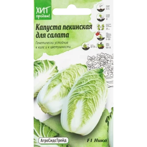 Семена Капуста «Ника» F1 0.1 г